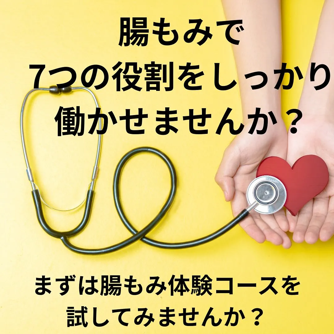 まずは腸もみ体験コース受けてみませんか？