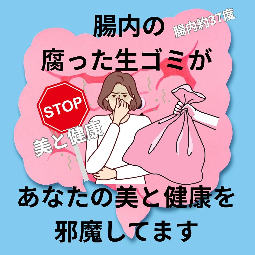 あなたは腸に、腐った生ゴミを溜めてませんか？
