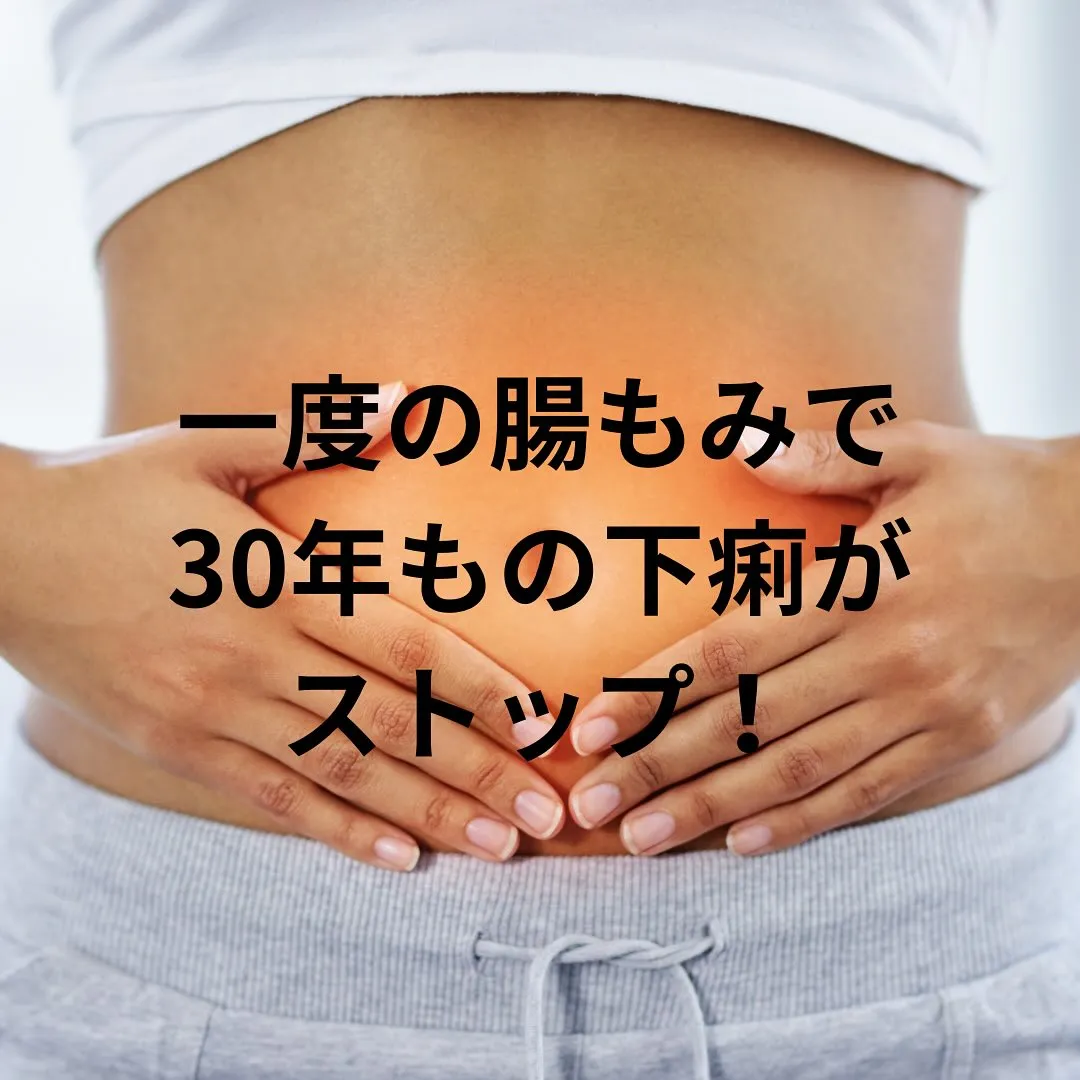 約30年間、学生の頃からの悩みを改善されたのは、46歳の女性