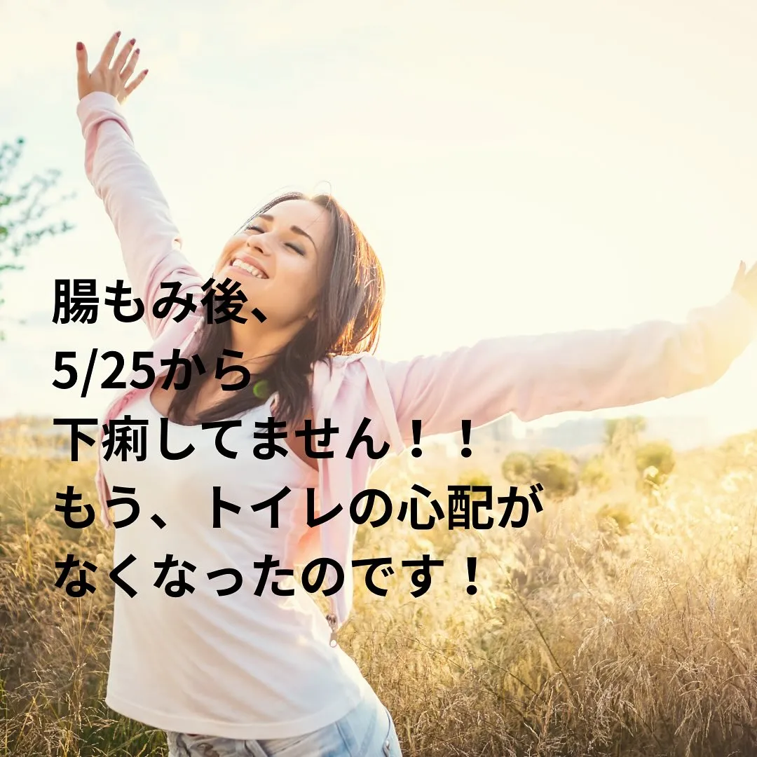 約30年間、学生の頃からの悩みを改善されたのは、46歳の女性