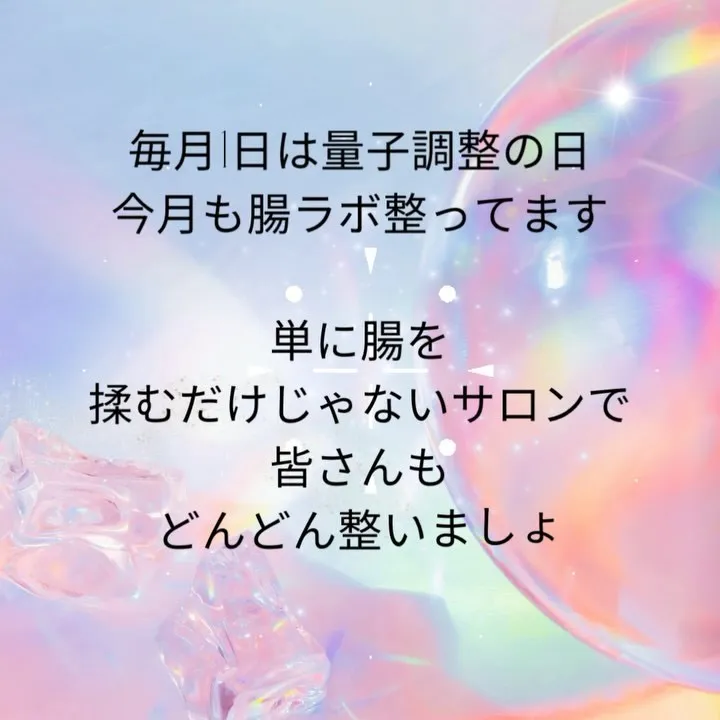 今日は1日なので恒例の量子調整しました。